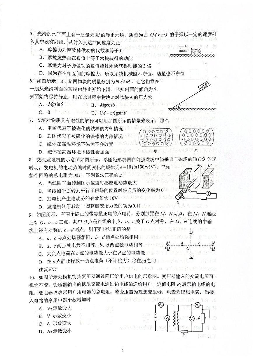 2025届北京市北京大学附属中学高三下学期三模物理试题（高考模拟）第2页