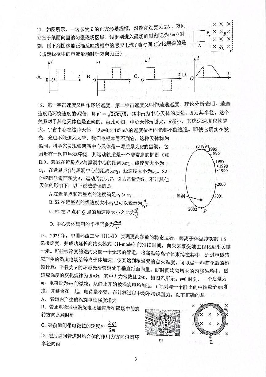 2025届北京市北京大学附属中学高三下学期三模物理试题（高考模拟）第3页