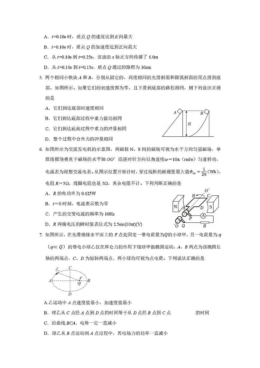 2025届北京市大兴精华学校高三下学期三模物理试卷（高考模拟）第2页