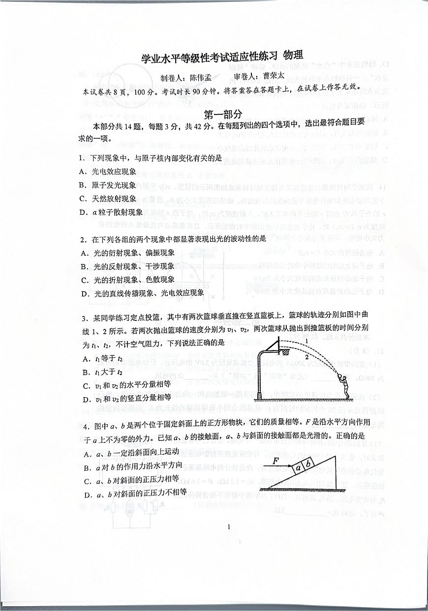 2025届北京市中国人民大学附属中学高三下学期高考考前适应性模拟训练物理试卷（高考模拟）第1页