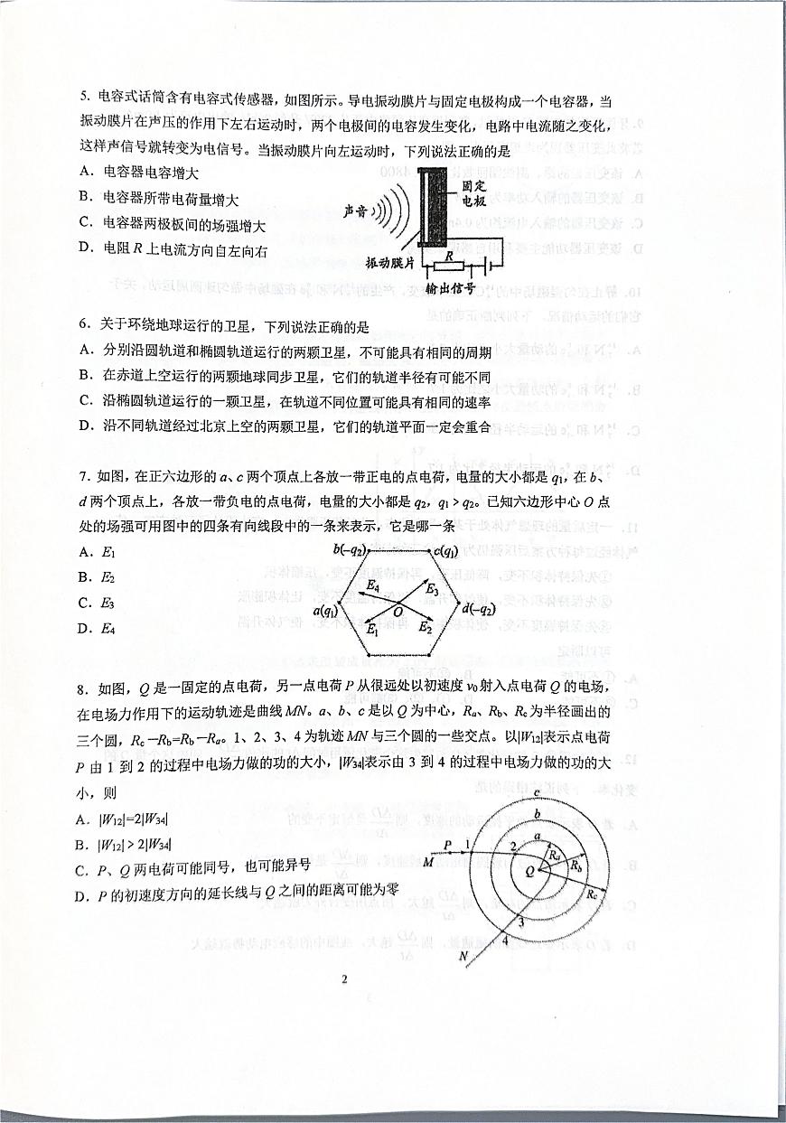 2025届北京市中国人民大学附属中学高三下学期高考考前适应性模拟训练物理试卷（高考模拟）第2页