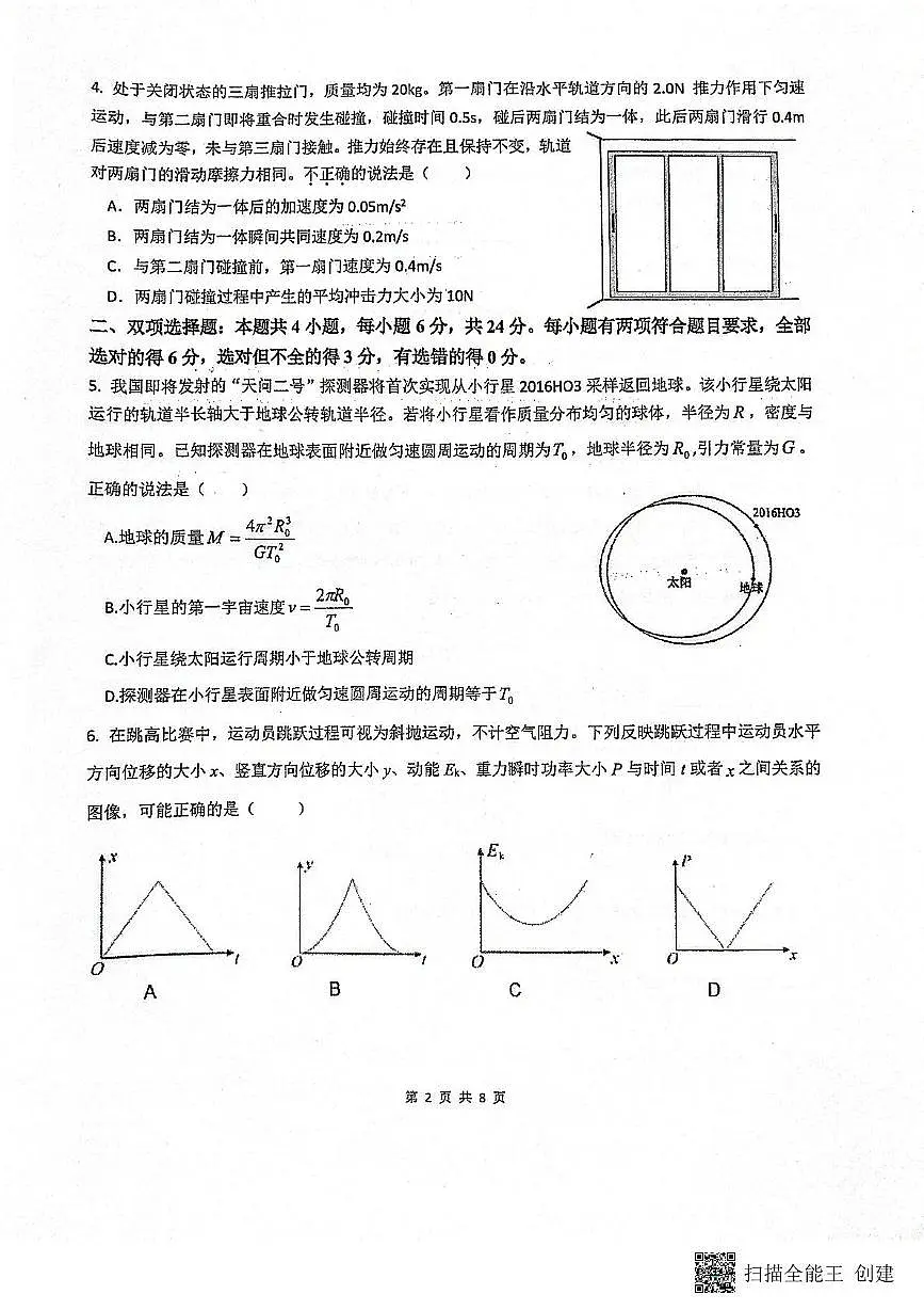 2025届福建省龙岩市上杭县第一中学高三下学期5月校质检考试物理试题（高考模拟）第2页