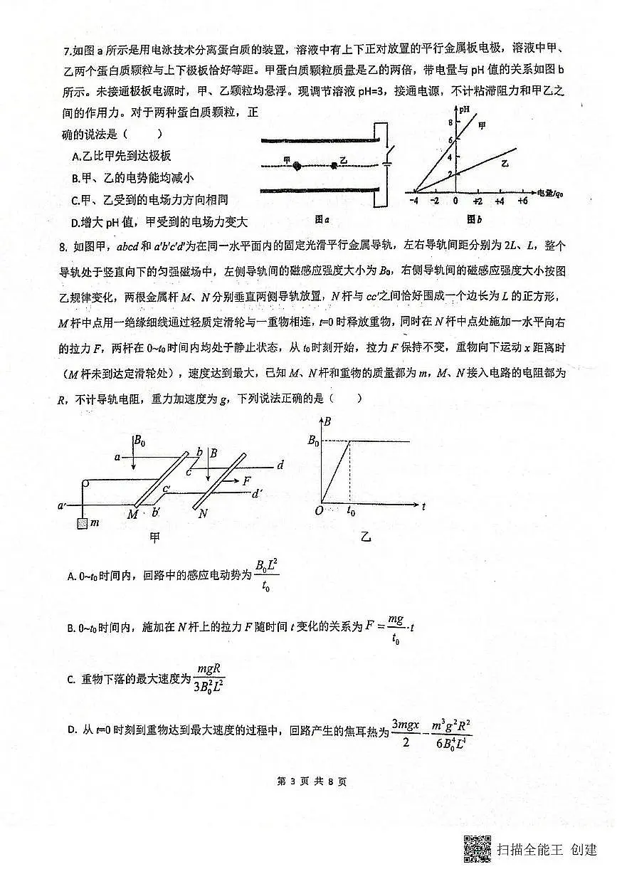 2025届福建省龙岩市上杭县第一中学高三下学期5月校质检考试物理试题（高考模拟）第3页