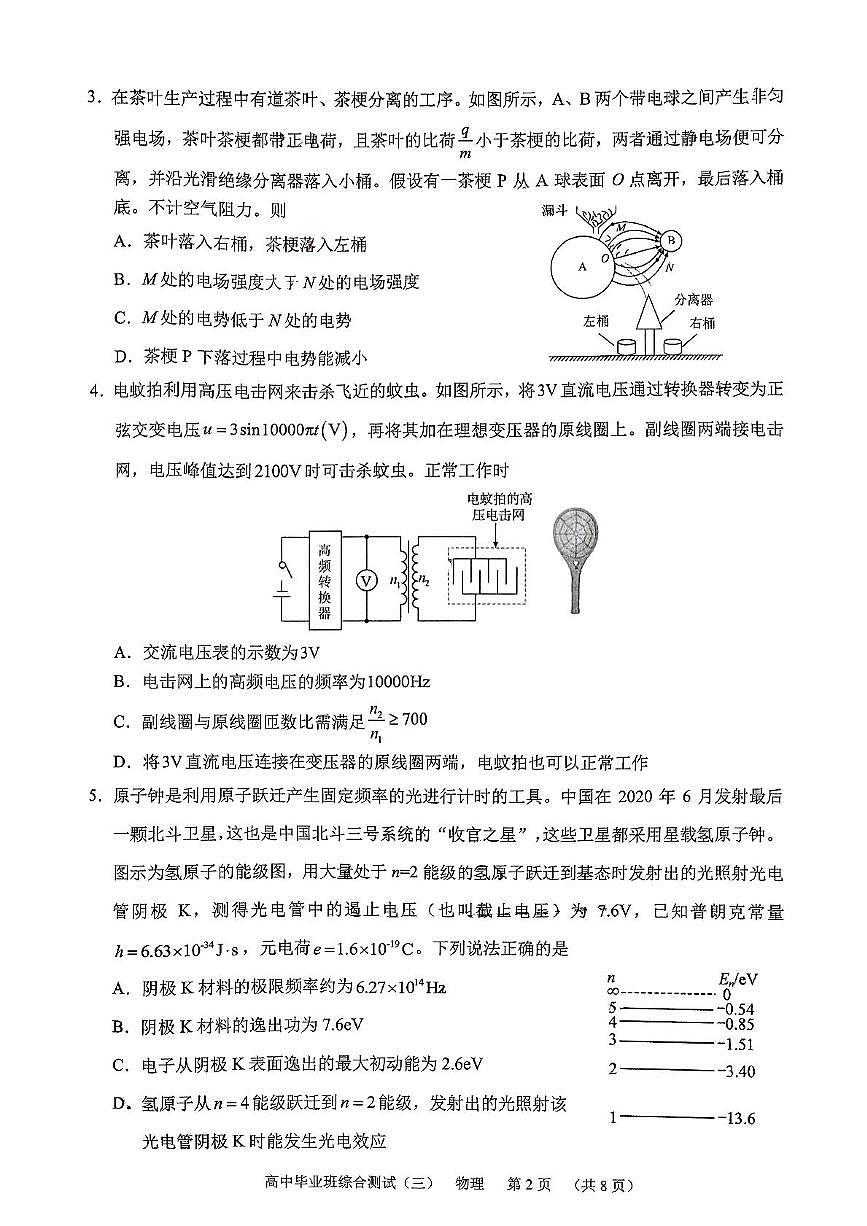 2025届广东省广州市天河区高三下学期新高考三模考试物理试卷（高考模拟）第2页