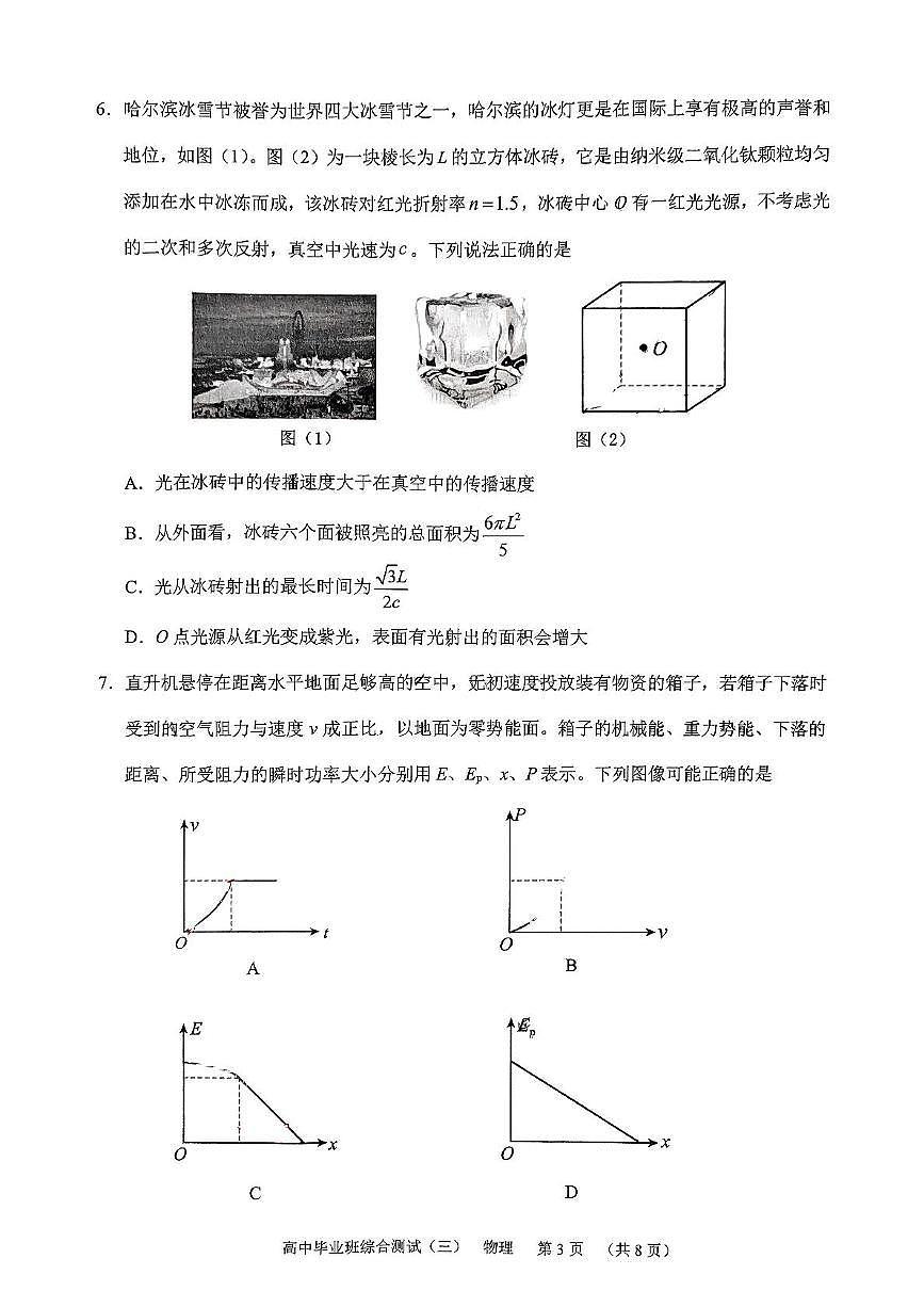 2025届广东省广州市天河区高三下学期新高考三模考试物理试卷（高考模拟）第3页