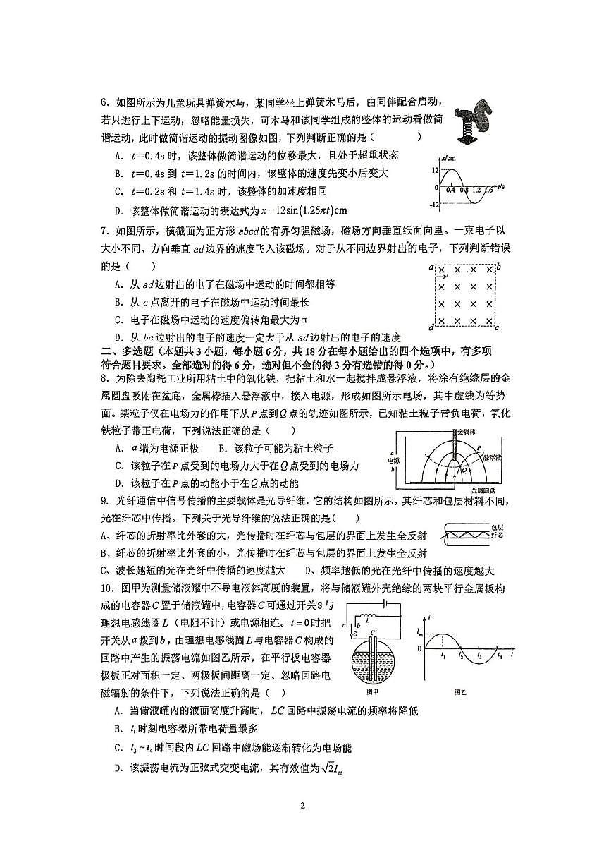 2025届广东省揭阳市惠来县第一中学高三下学期三模物理试题（高考模拟）第2页