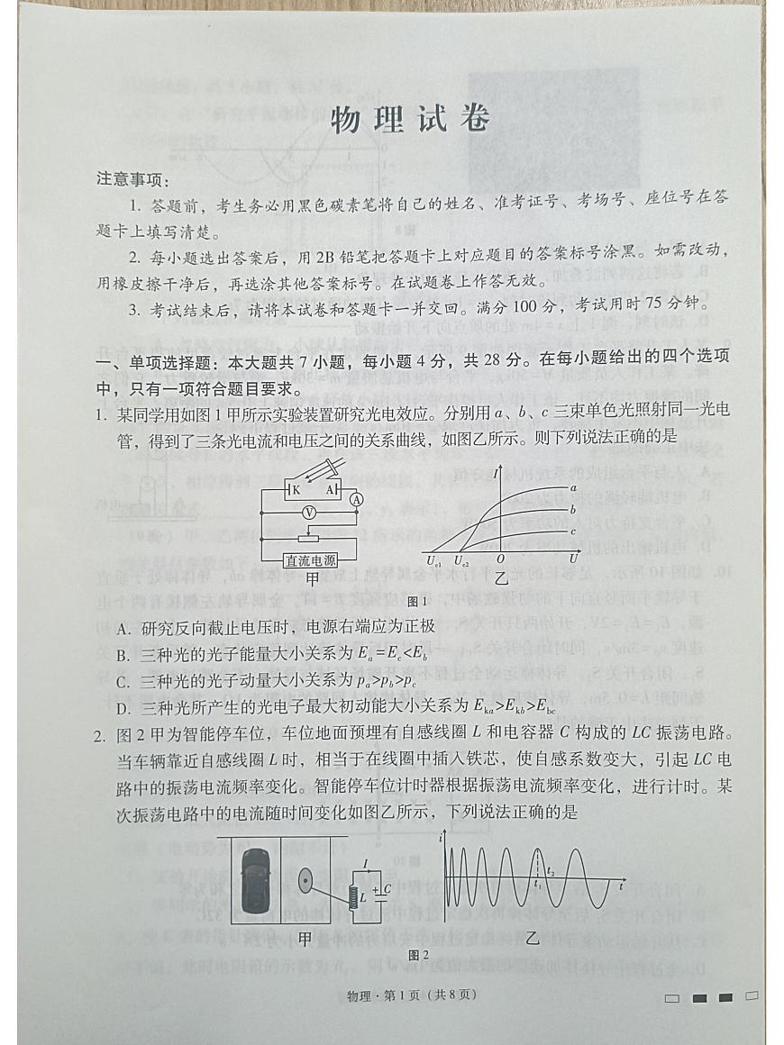 2025届贵州省黔南州部分校高三下学期5月模拟物理试题（高考模拟）第1页