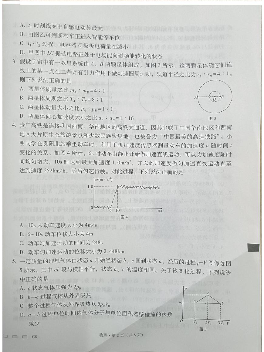 2025届贵州省黔南州部分校高三下学期5月模拟物理试题（高考模拟）第2页