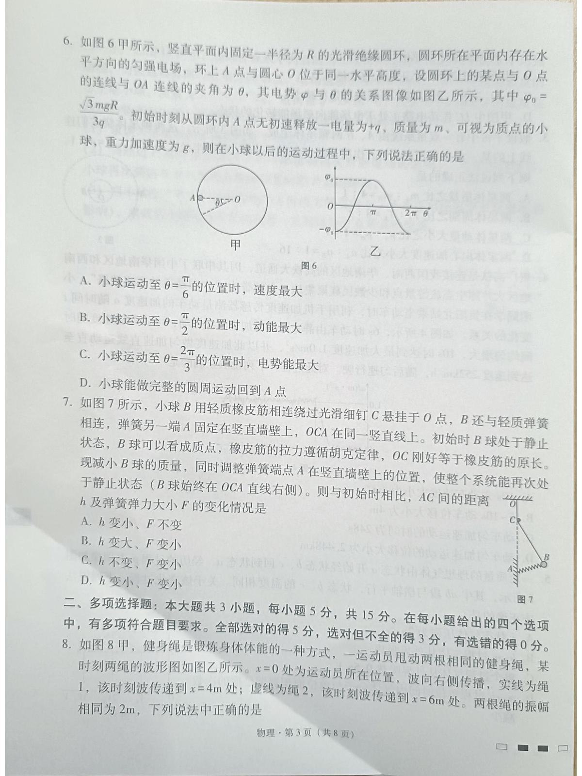2025届贵州省黔南州部分校高三下学期5月模拟物理试题（高考模拟）第3页
