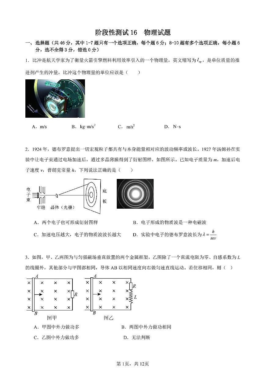 2025届广西柳州高级中学高三下学期第十六次阶段性（收网）物理试题（高考模拟）第1页
