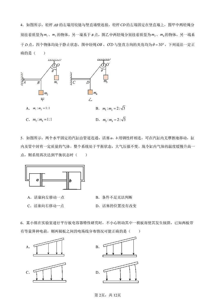 2025届广西柳州高级中学高三下学期第十六次阶段性（收网）物理试题（高考模拟）第2页