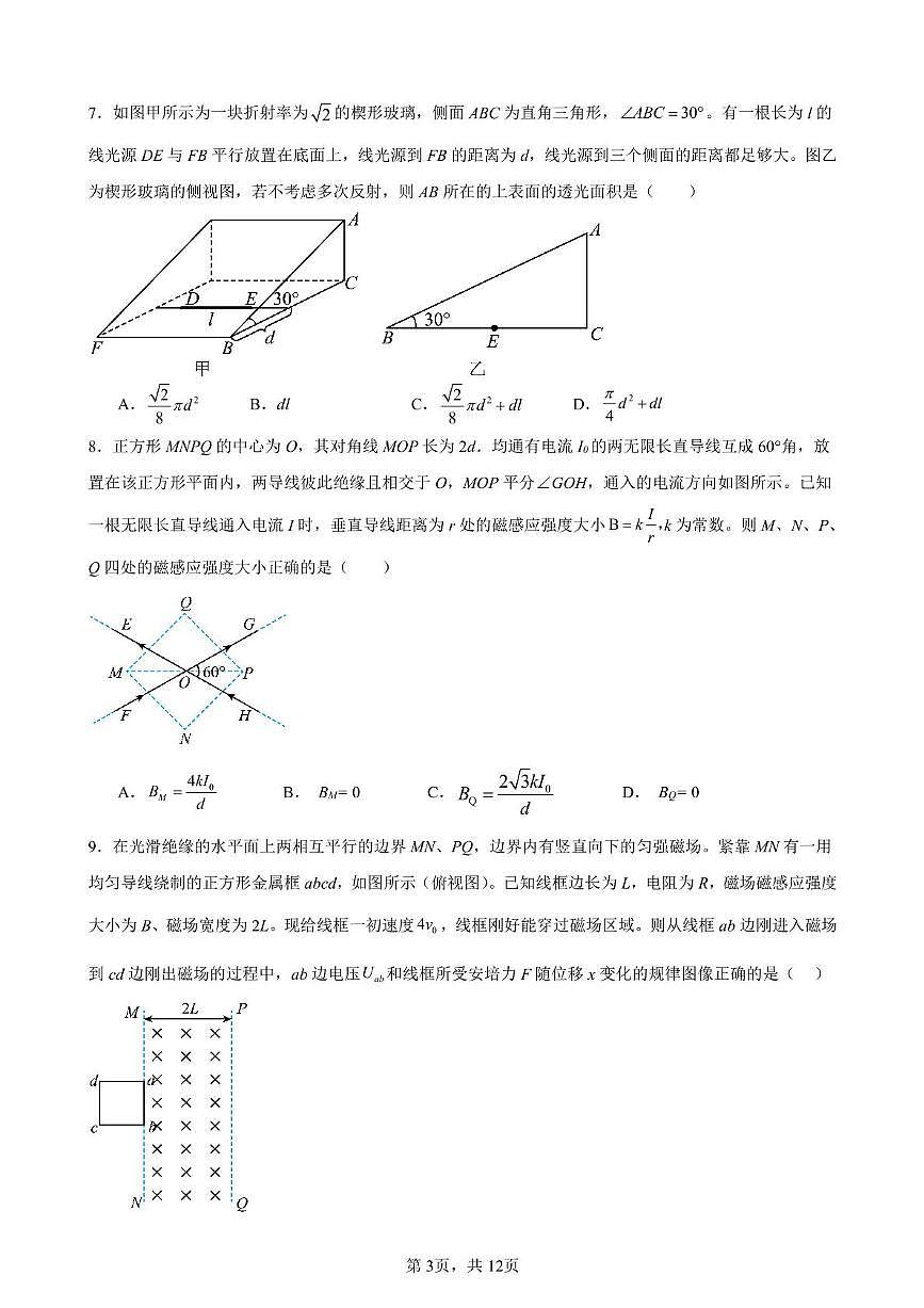2025届广西柳州高级中学高三下学期第十六次阶段性（收网）物理试题（高考模拟）第3页