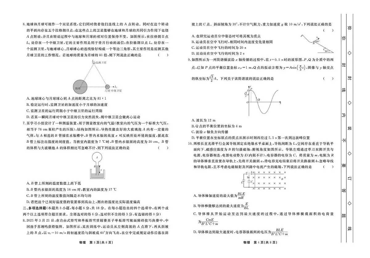 2025届河北省衡水中学高三下学期三模综合素质评价物理试题（高考模拟）第2页