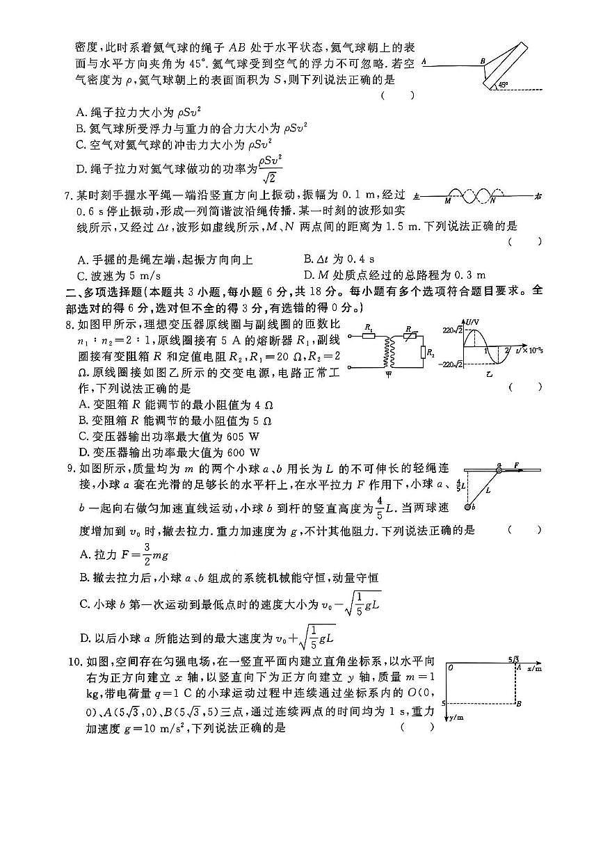 2025届河南省洛阳市高三下学期5月高考摸底考试物理试卷（高考模拟）第2页