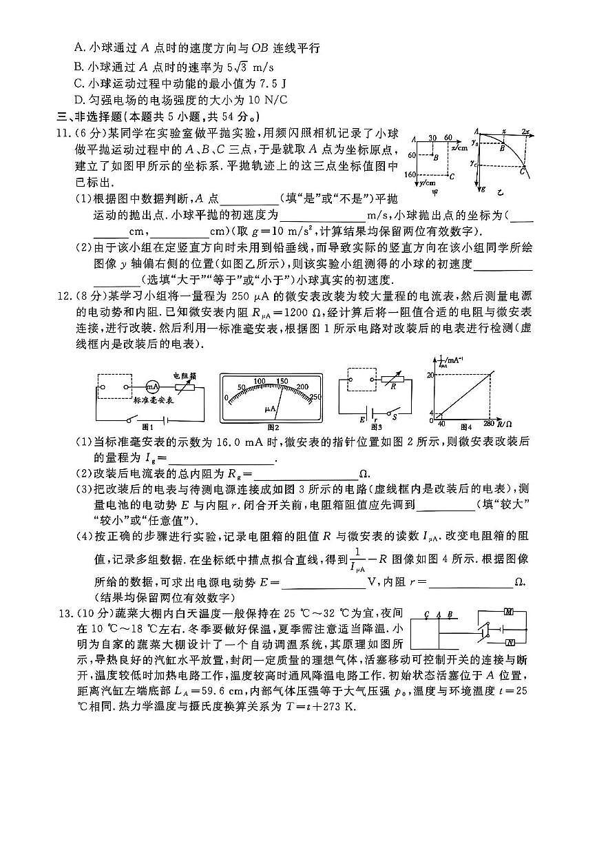 2025届河南省洛阳市高三下学期5月高考摸底考试物理试卷（高考模拟）第3页