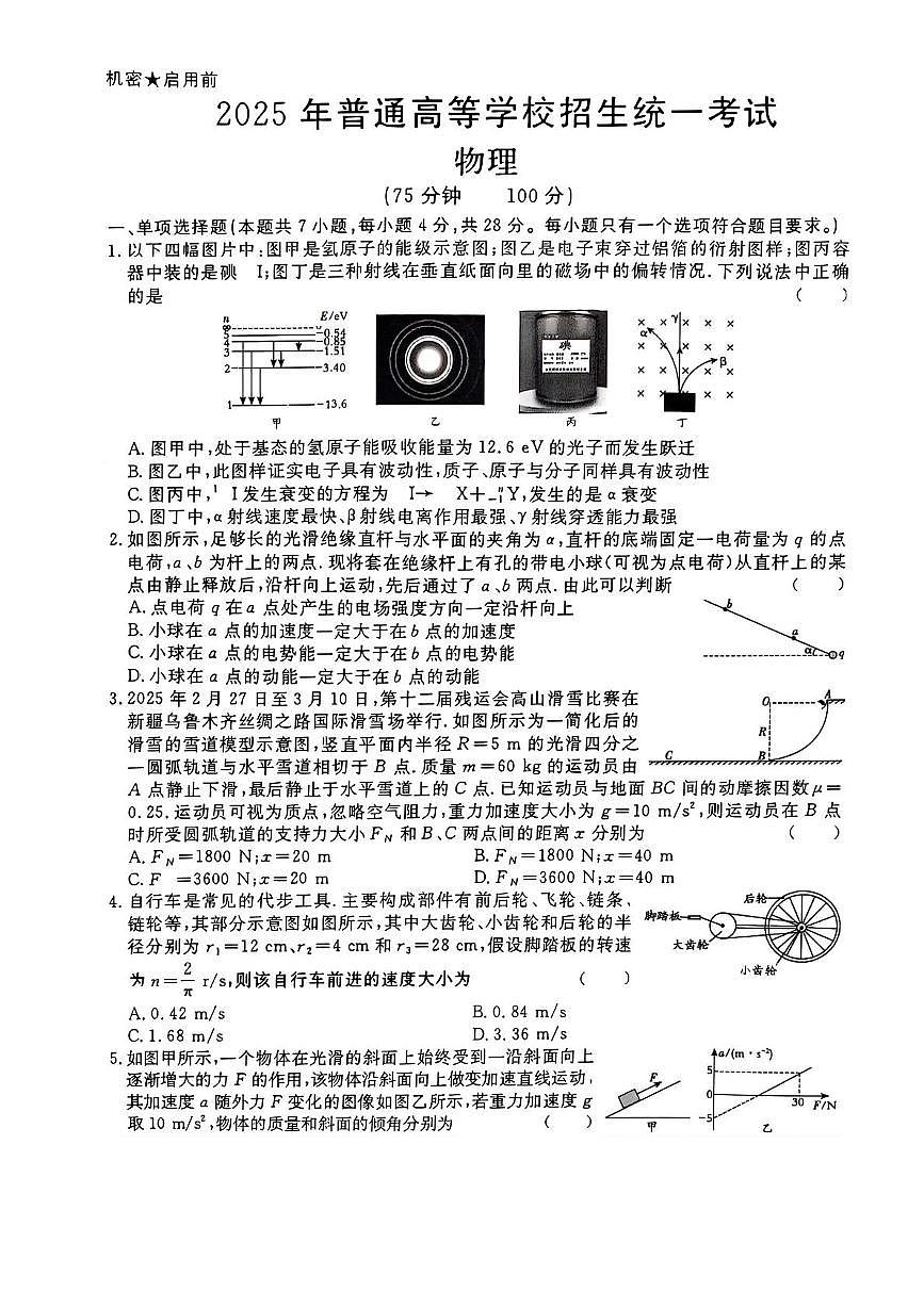 2025届河南省豫东十校高三下学期5月联合模拟考试物理试卷（高考模拟）第1页