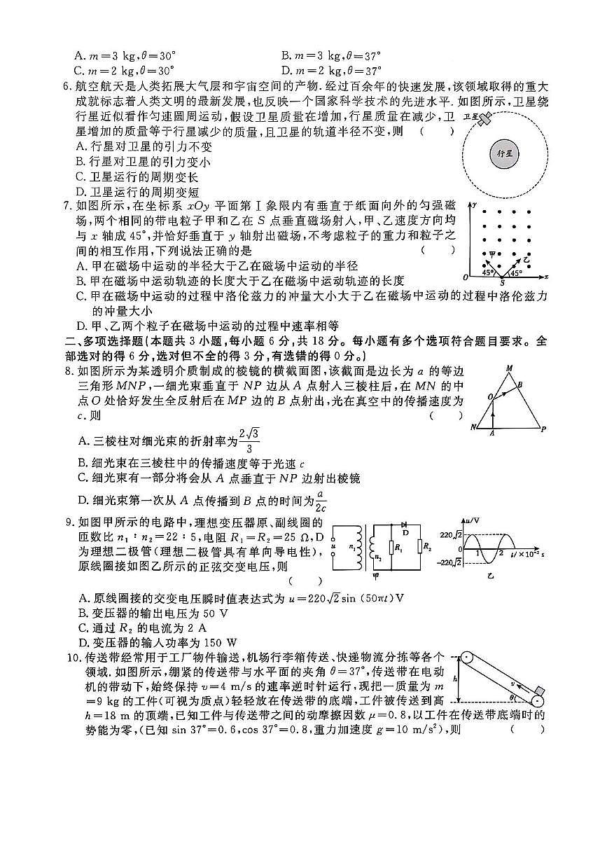 2025届河南省豫东十校高三下学期5月联合模拟考试物理试卷（高考模拟）第2页
