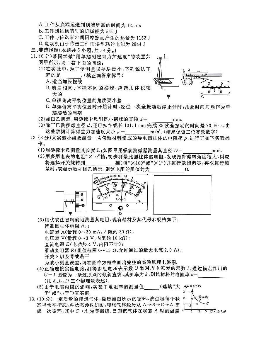 2025届河南省豫东十校高三下学期5月联合模拟考试物理试卷（高考模拟）第3页