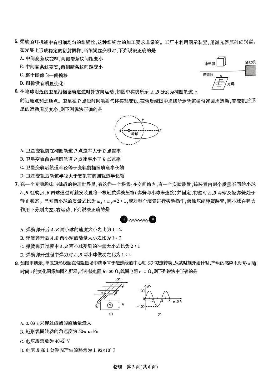 2025届黑龙江省哈尔滨市东北三省精准教学高三下学期三模联考物理试题（高考模拟）第2页
