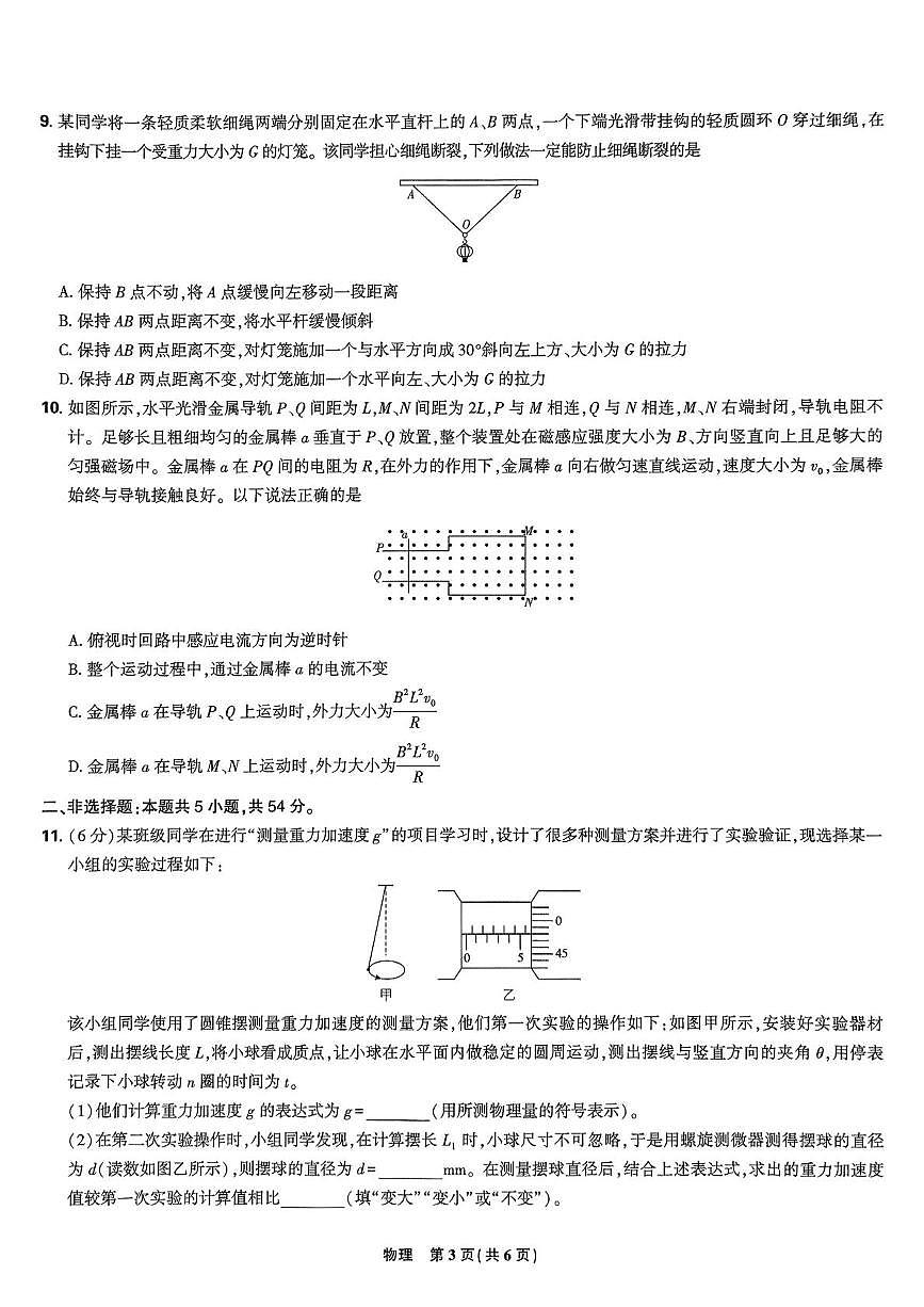 2025届黑龙江省哈尔滨市东北三省精准教学高三下学期三模联考物理试题（高考模拟）第3页