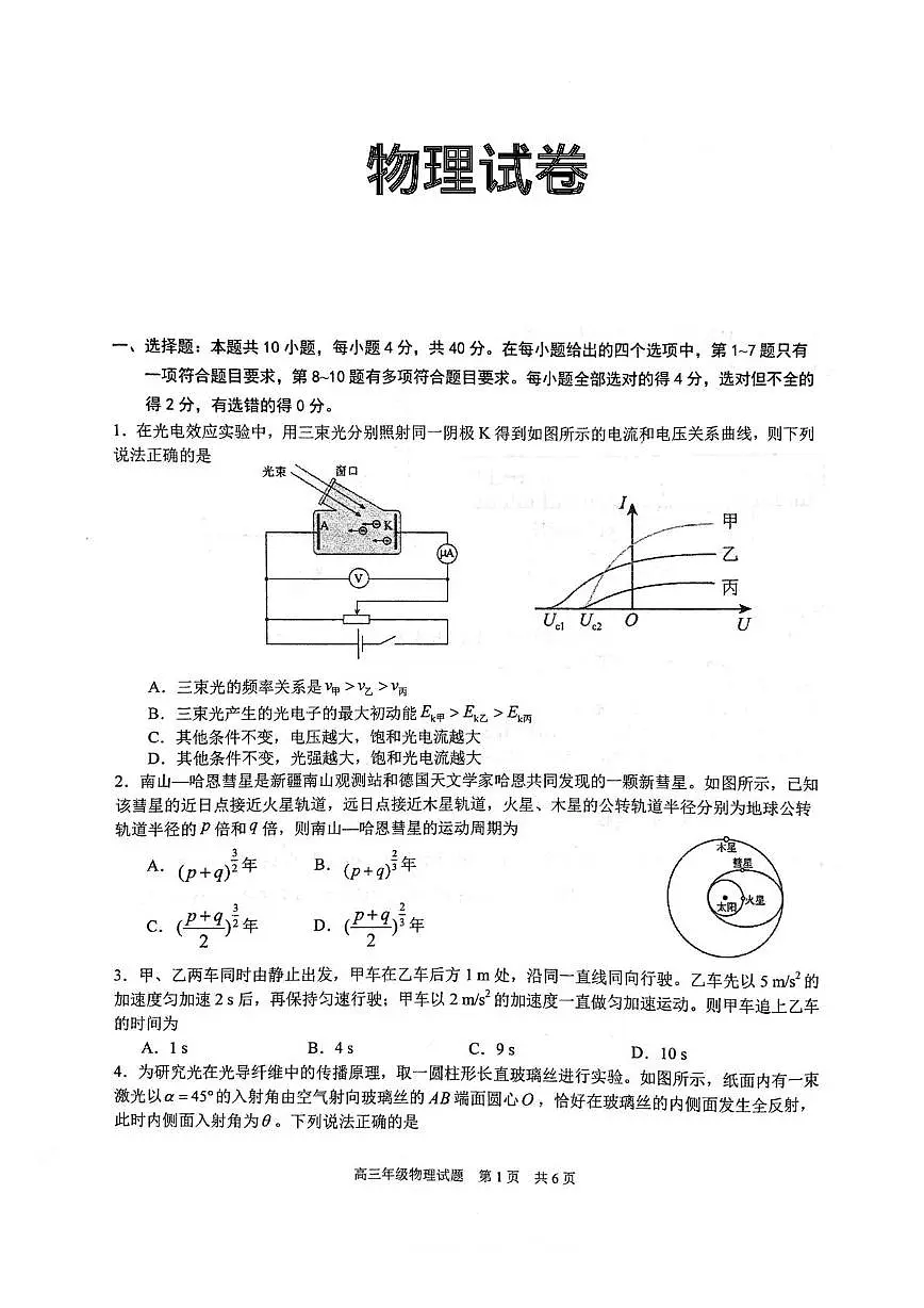 2025届湖北省武汉市华中师范大学第一附属中学高三下学期5月适应性检测物理试卷（高考模拟）第1页