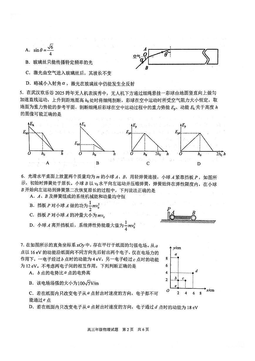 2025届湖北省武汉市华中师范大学第一附属中学高三下学期5月适应性检测物理试卷（高考模拟）第2页