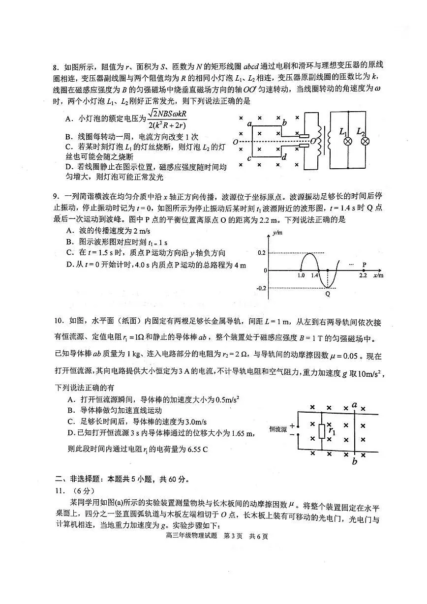 2025届湖北省武汉市华中师范大学第一附属中学高三下学期5月适应性检测物理试卷（高考模拟）第3页
