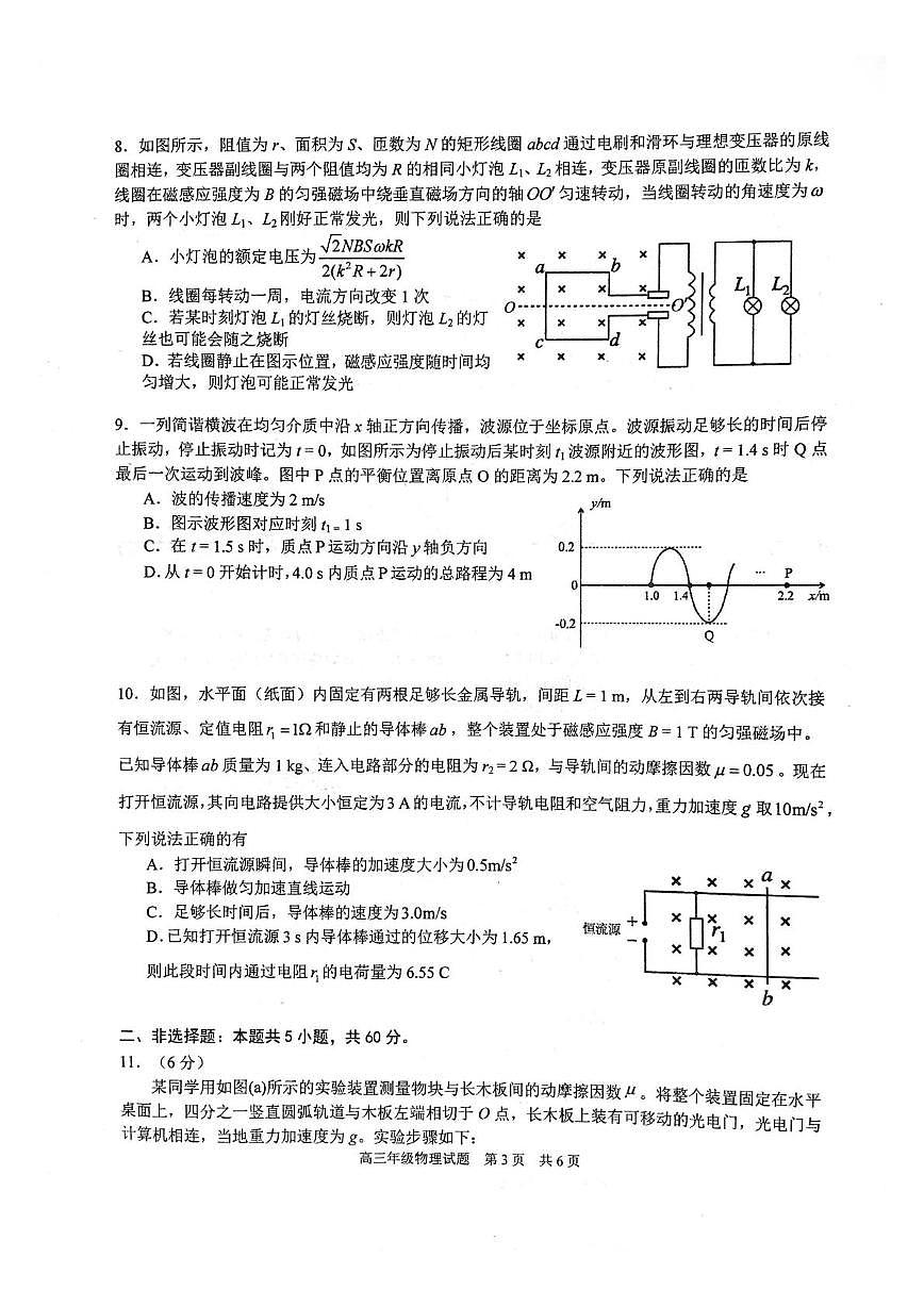 2025届湖北省武汉市华中师范大学第一附属中学高三下学期5月适应性检测物理试卷（高考模拟）第3页