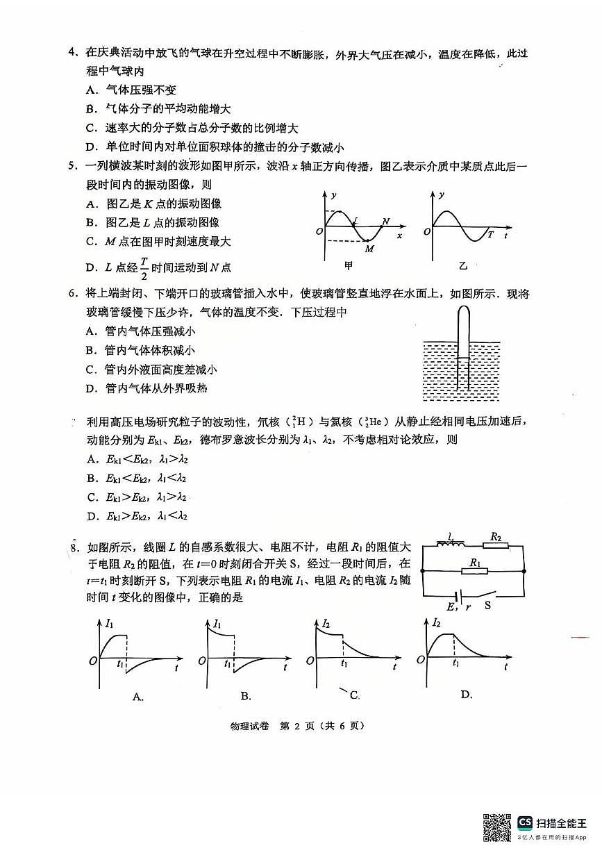2025届江苏省扬州市高三下学期考前调研测试物理试题（高考模拟）第2页