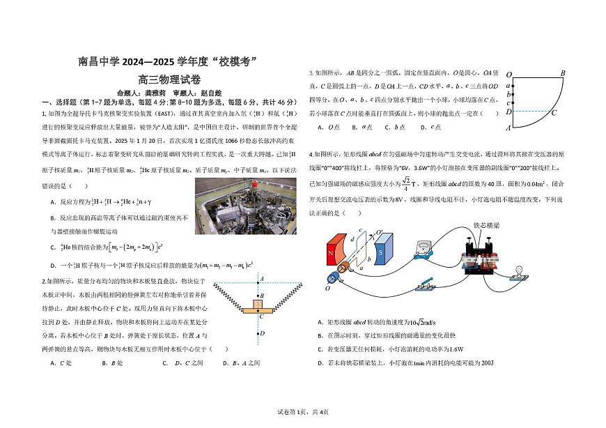 2025届江西省南昌市东湖区南昌中学高三下学期模拟预测物理试题（高考模拟）第1页