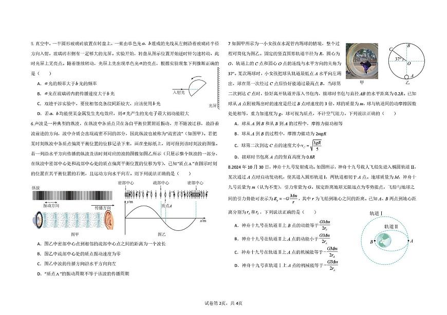 2025届江西省南昌市东湖区南昌中学高三下学期模拟预测物理试题（高考模拟）第2页