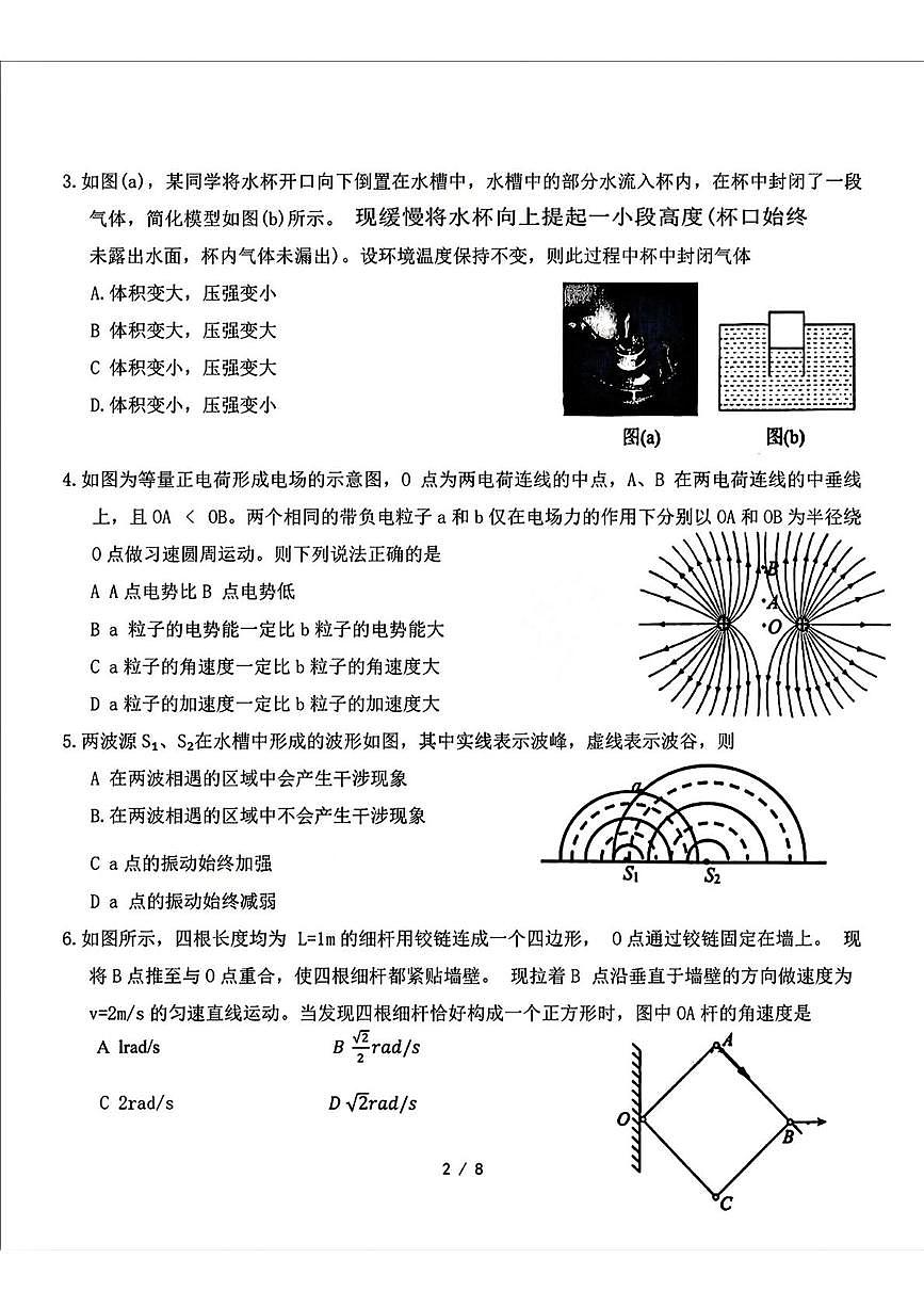 2025届吉林省长春市东北师范大学附属中学高三下学期第五次模拟考试物理试题（高考模拟）第2页