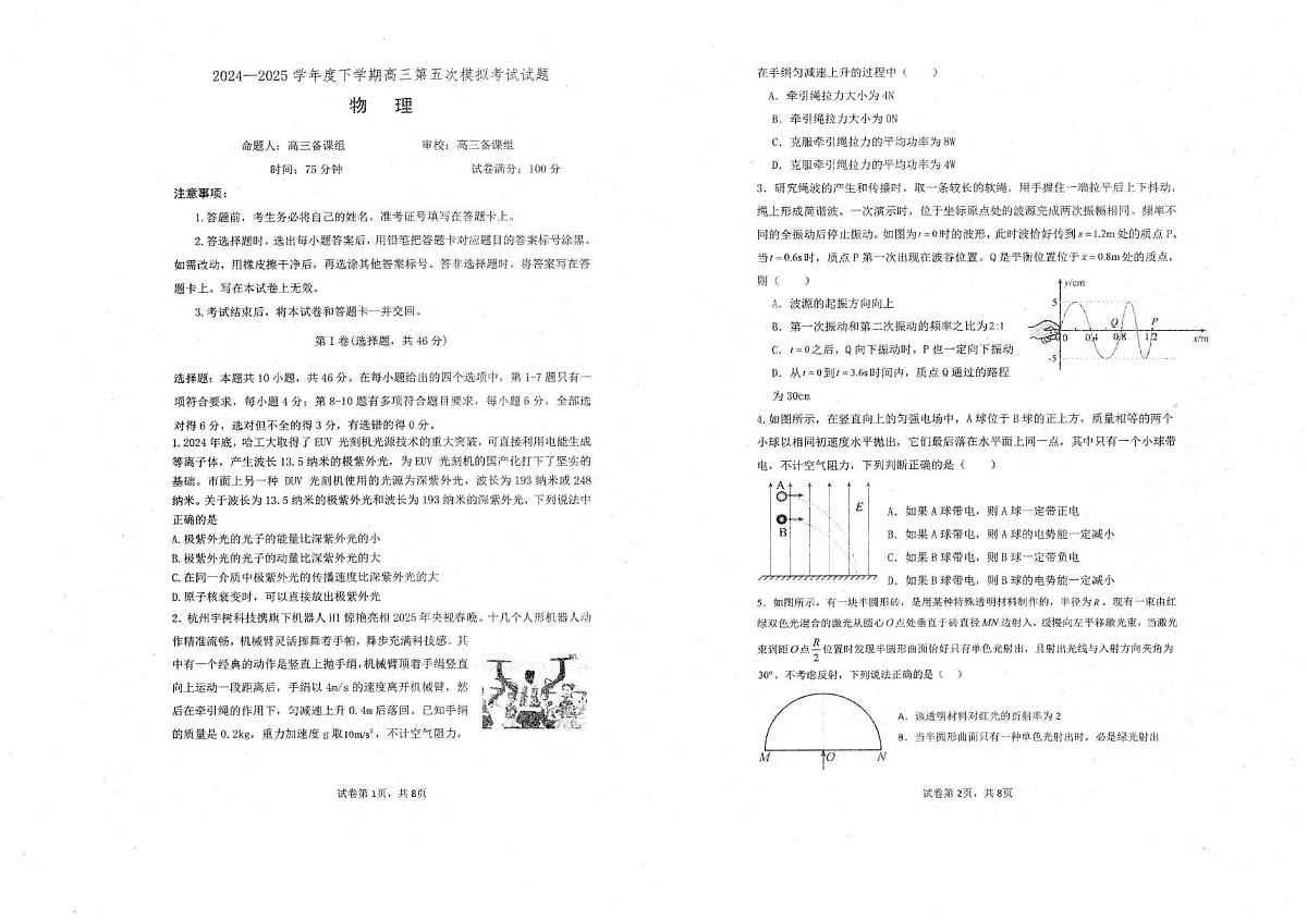 2025届辽宁省朝阳市高三下学期模拟预测物理试题（高考模拟）第1页