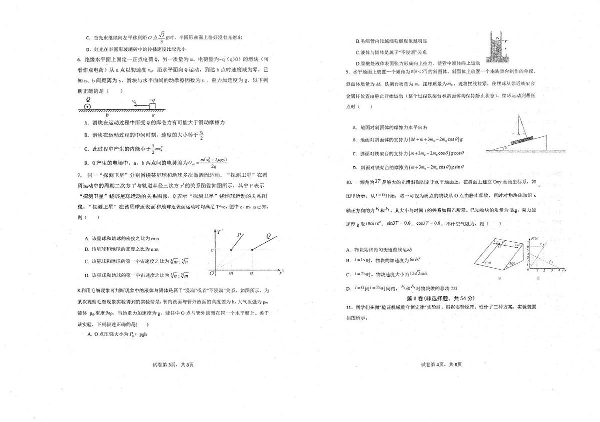 2025届辽宁省朝阳市高三下学期模拟预测物理试题（高考模拟）第2页