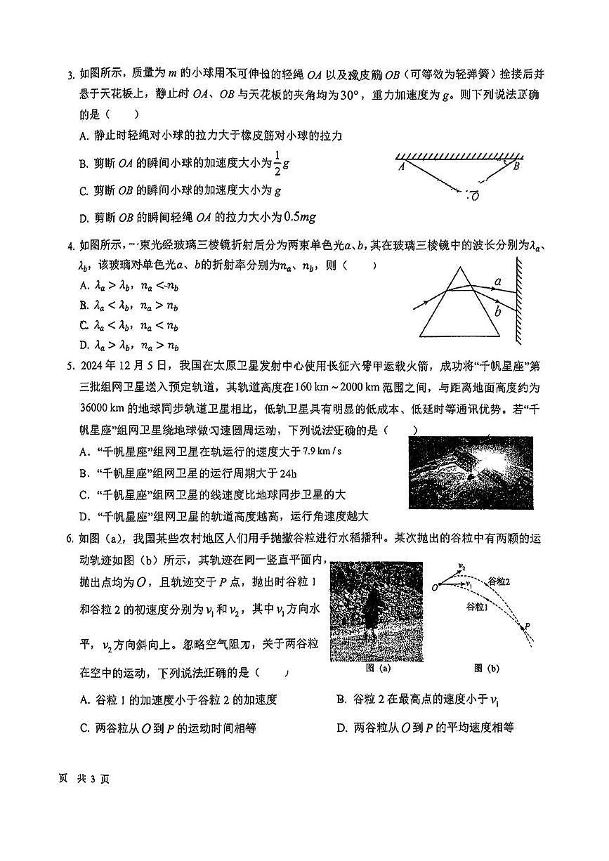 2025届宁夏银川市唐徕中学高三下学期第四次模拟考试物理试卷（高考模拟）第2页