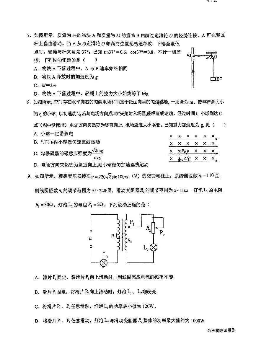 2025届宁夏银川市唐徕中学高三下学期第四次模拟考试物理试卷（高考模拟）第3页