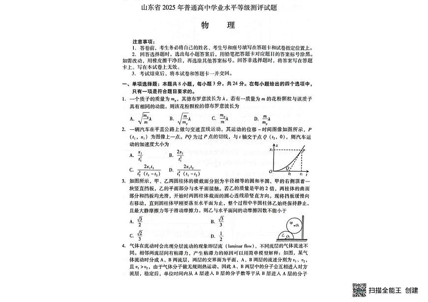 2025届山东省临沂市临沭县高三下学期三模物理试题（高考模拟）第1页