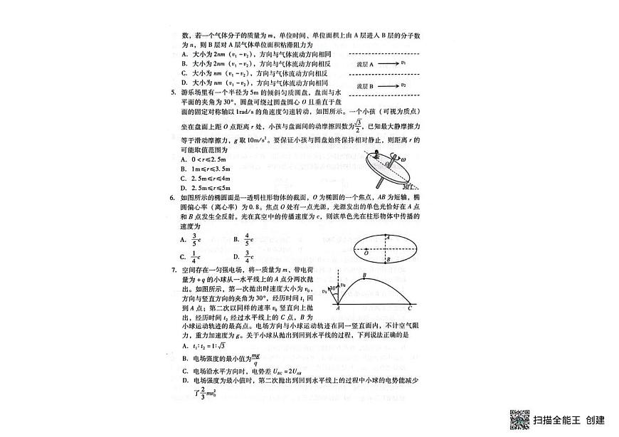 2025届山东省临沂市临沭县高三下学期三模物理试题（高考模拟）第2页
