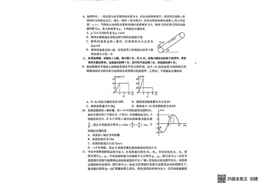 2025届山东省临沂市临沭县高三下学期三模物理试题（高考模拟）第3页