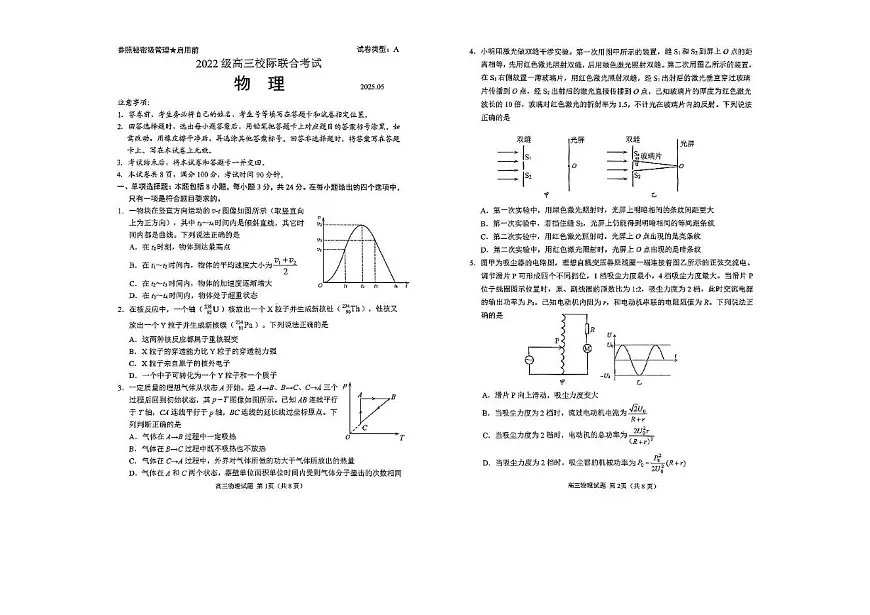 2025届山东省日照市高三下学期三模物理试题（高考模拟）第1页