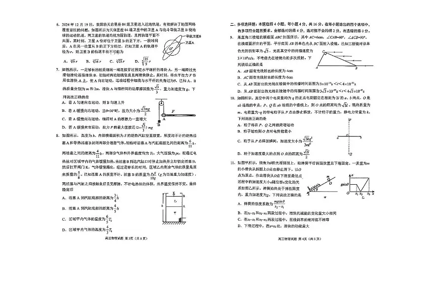 2025届山东省日照市高三下学期三模物理试题（高考模拟）第2页