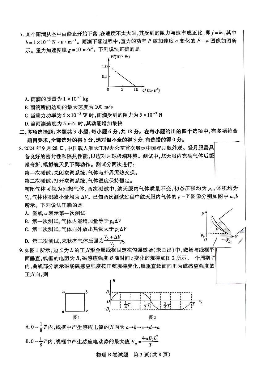 2025届陕西省安康市安康高新中学、安康中学高新分校联考高三下学期模拟预测物理试题（高考模拟）第3页