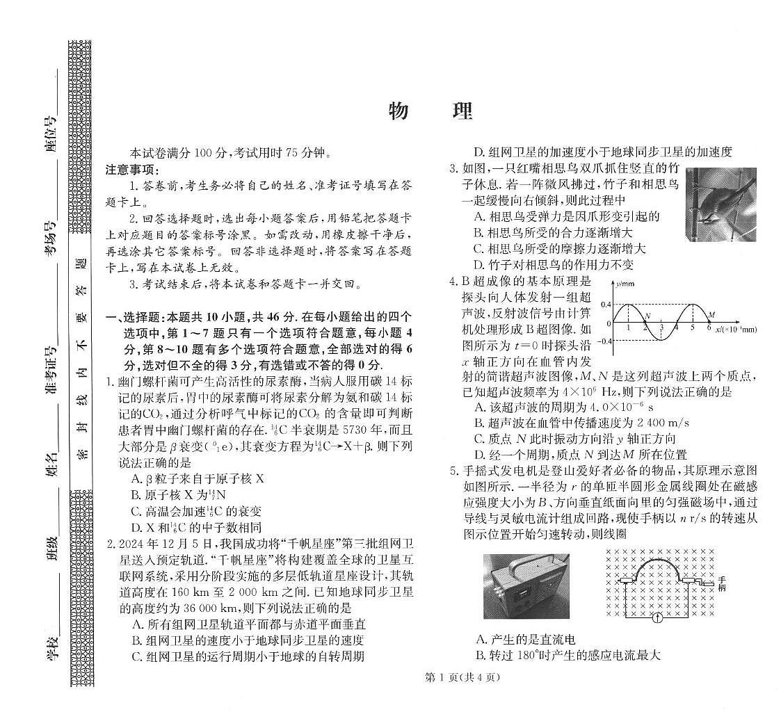 2025届陕西省汉中市高三下学期模拟预测物理试题（高考模拟）第1页