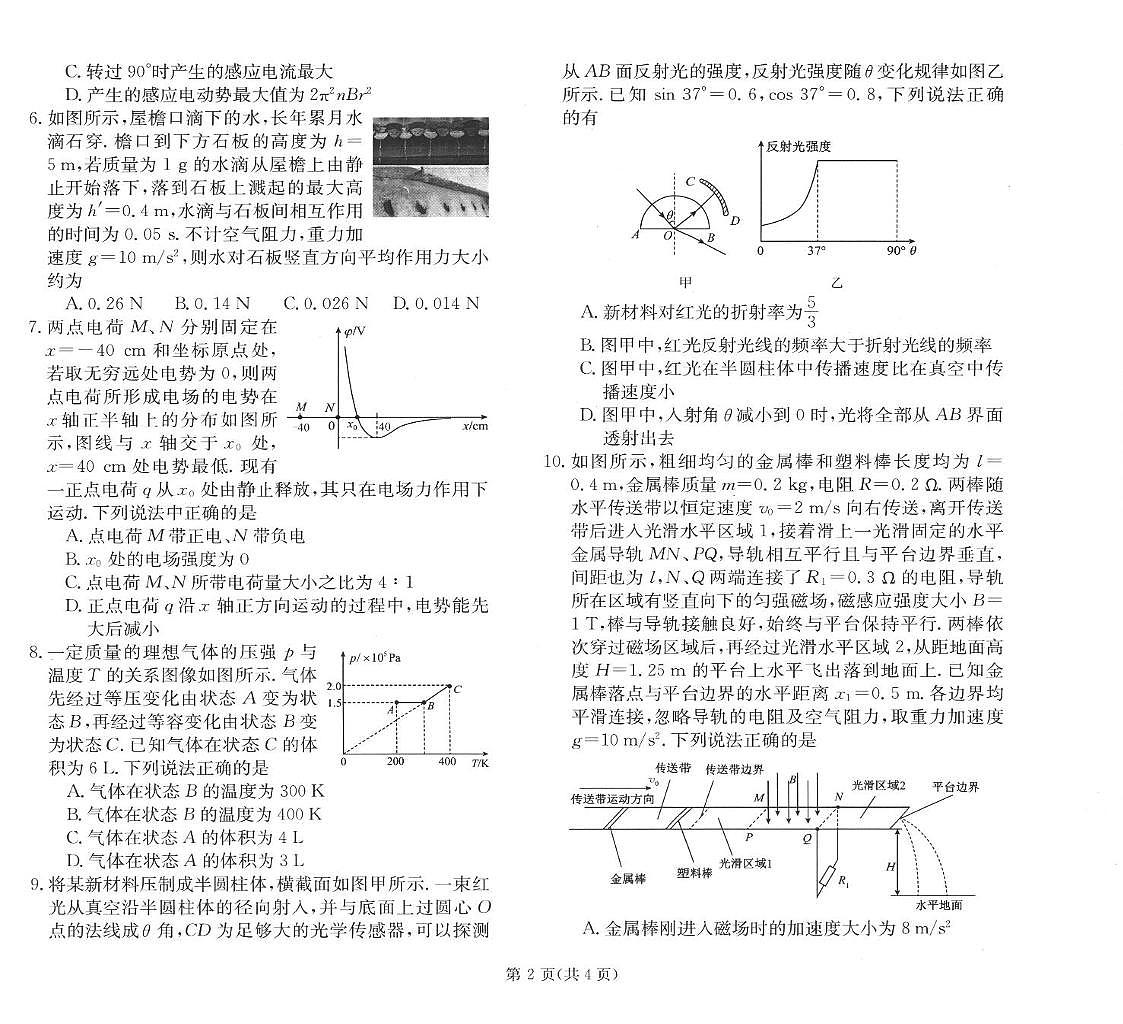2025届陕西省汉中市高三下学期模拟预测物理试题（高考模拟）第2页
