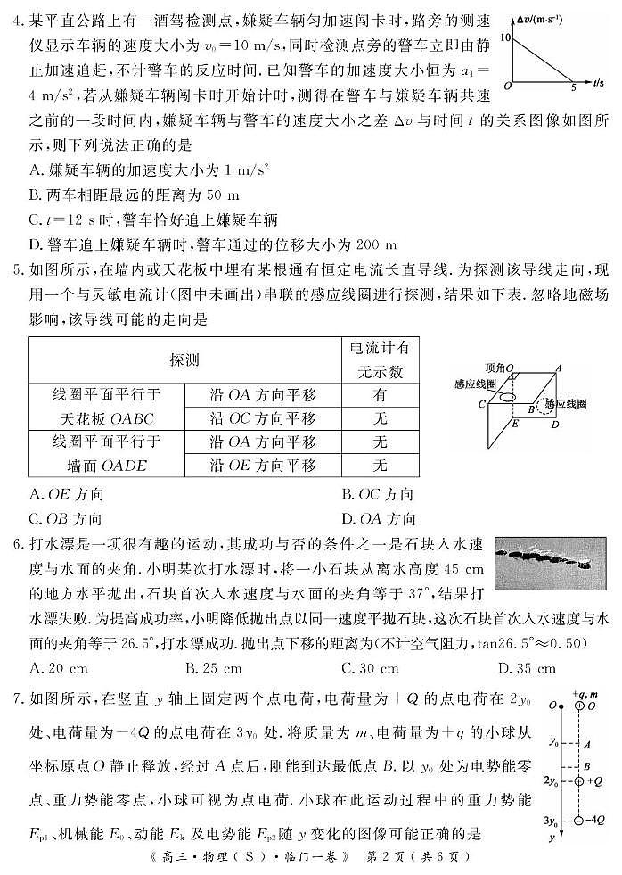2025届陕西省渭南市大荔县大荔中学高三下学期临门一卷物理试卷（高考模拟）第2页