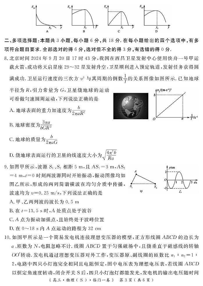 2025届陕西省渭南市大荔县大荔中学高三下学期临门一卷物理试卷（高考模拟）第3页