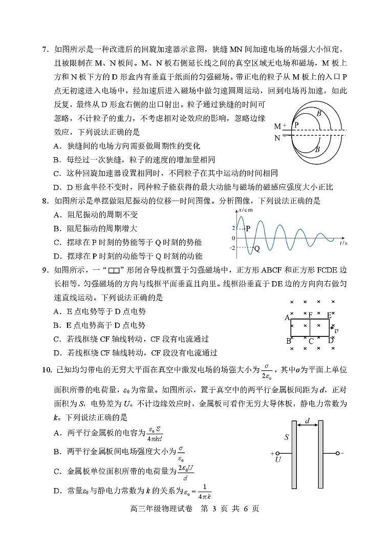 2025届四川省阆中中学校高三下学期模拟预测物理试题（高考模拟）第3页