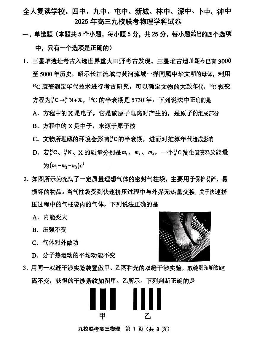 2025届天津市宝坻区九校高三下学期联考物理学科试卷（高考模拟）第1页