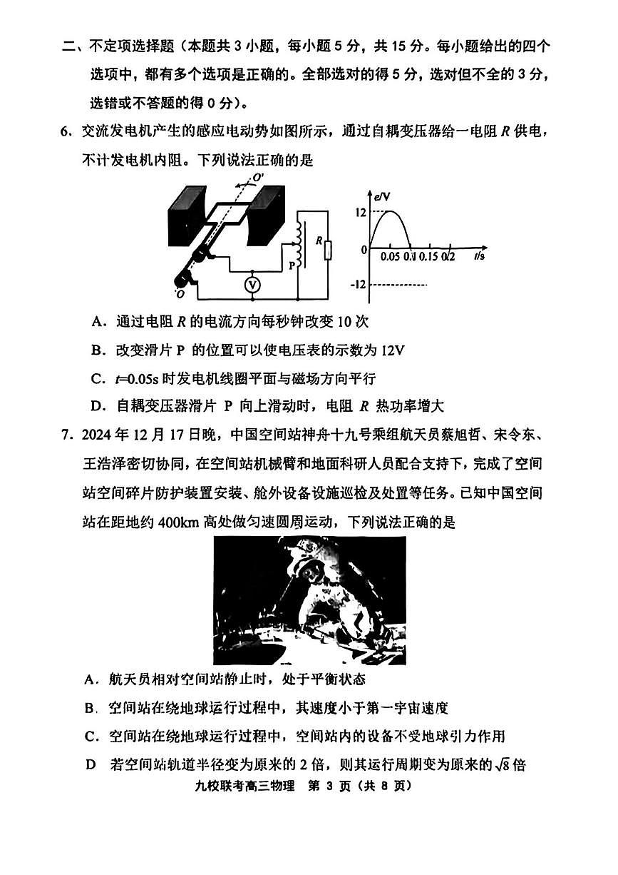 2025届天津市宝坻区九校高三下学期联考物理学科试卷（高考模拟）第3页