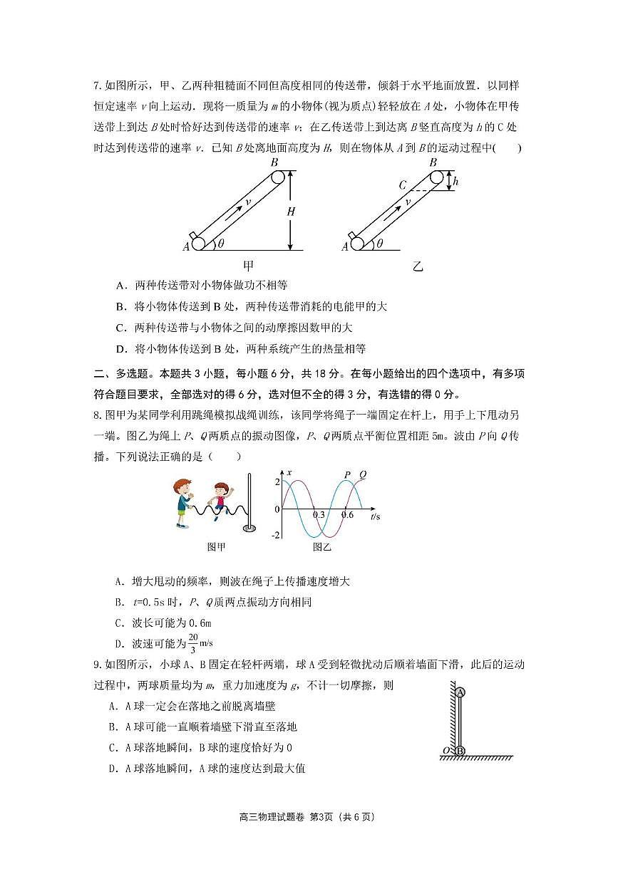 2025届四川省绵阳外国语学校高三下学期第二次模拟考试物理试题（高考模拟）第3页